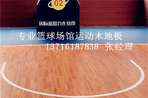 體育木地板廠家,籃球場館木地板價格,體育運(yùn)動木地板 體育木地板廠家,籃球場館木地板價格,體育運(yùn)動木地板